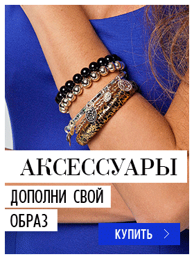 Новая коллекция аксессуаров!