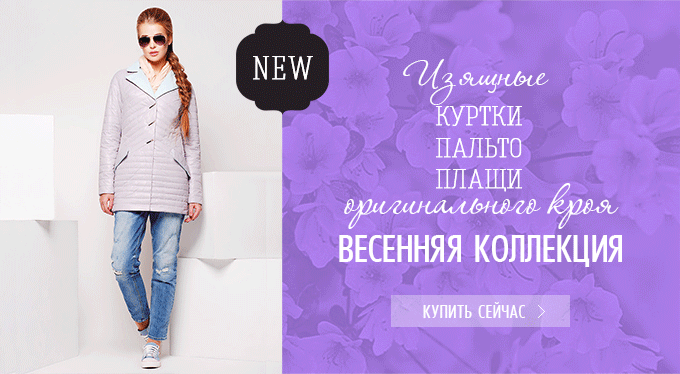 Новая коллекция верхней одежды 2016